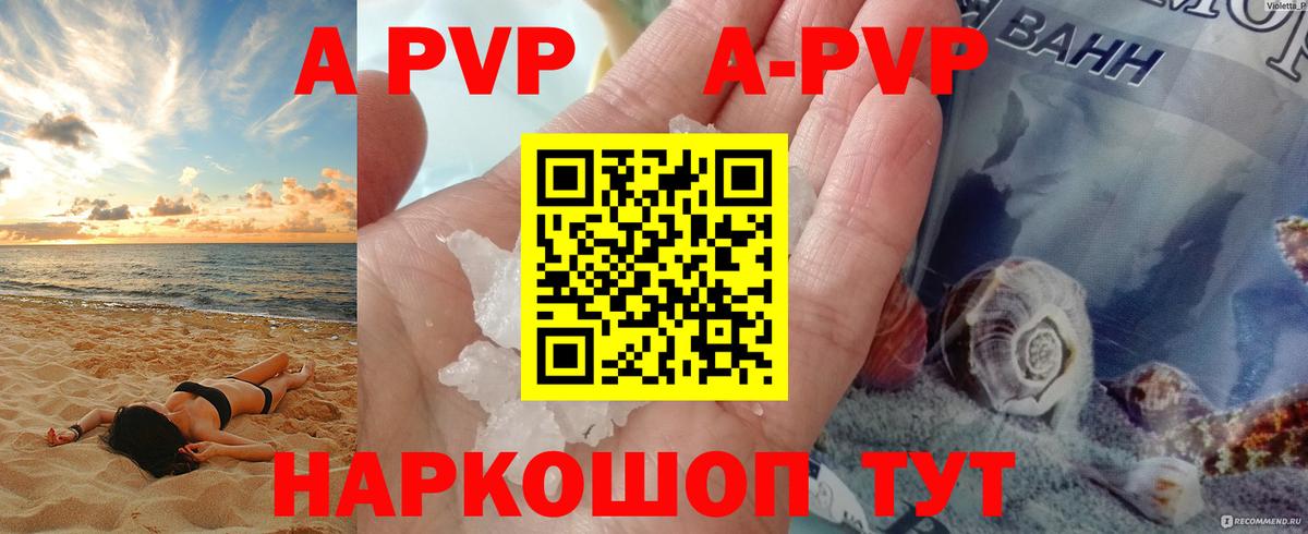 Alfa_PVP Crystall  A PVP Crystall  Благодарный  Вход с VPN 