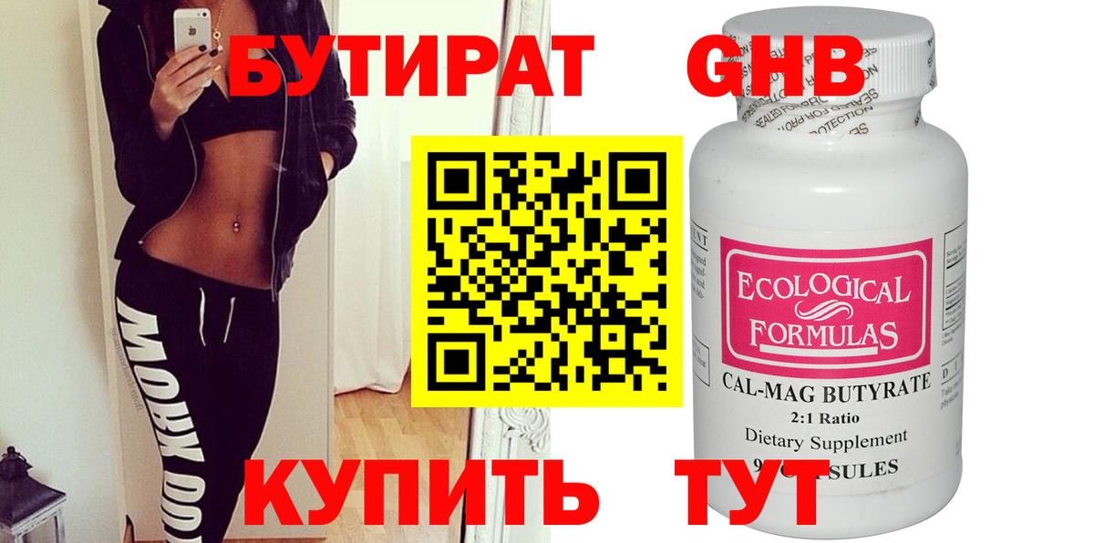 БУТИРАТ оксибутират Благодарный