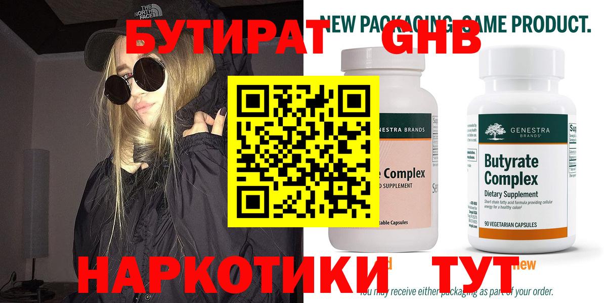 БУТИРАТ  БУТИРАТ бутик  Вход с VPN  Благодарный 