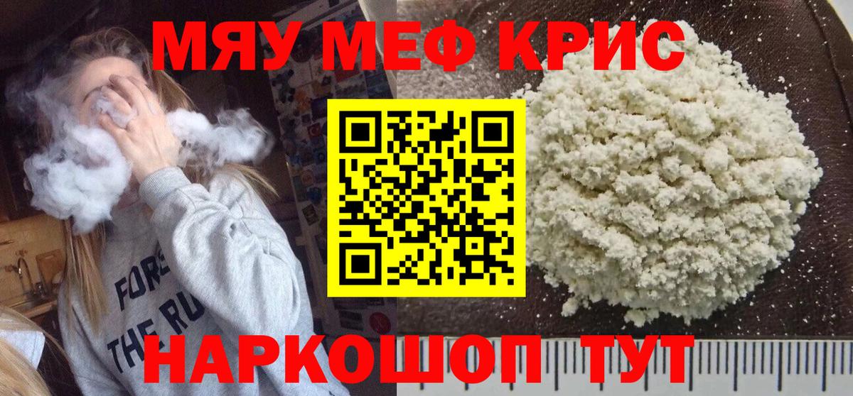 Меф мяу мяу мука Благодарный