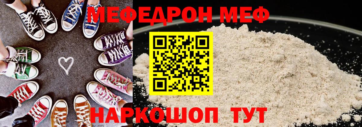 МЯУ-МЯУ mephedrone  Вход с VPN  Благодарный  МЕФ  Мефедрон кристаллы 